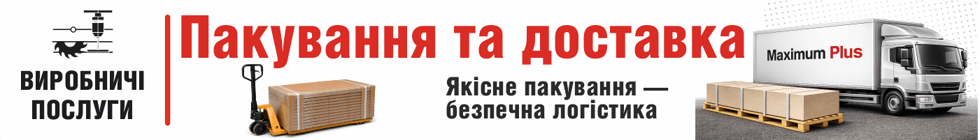 pakuvannya-ta-dostavka